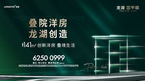 龍湖三千庭硬核新品 疊院洋房，收納一城居住夢想